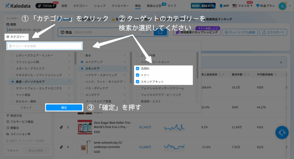 Kalodata｜カテゴリーを設定