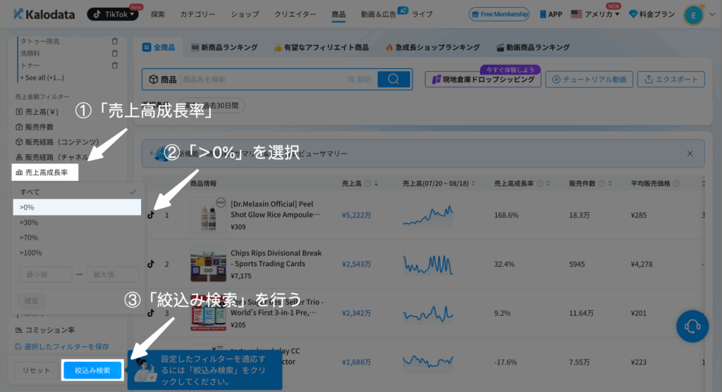 Kalodata｜売上高成長率を設定