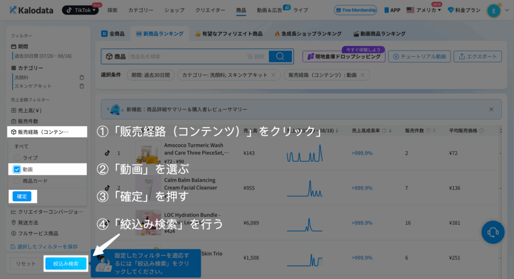 Kalodata｜販売経路を設定