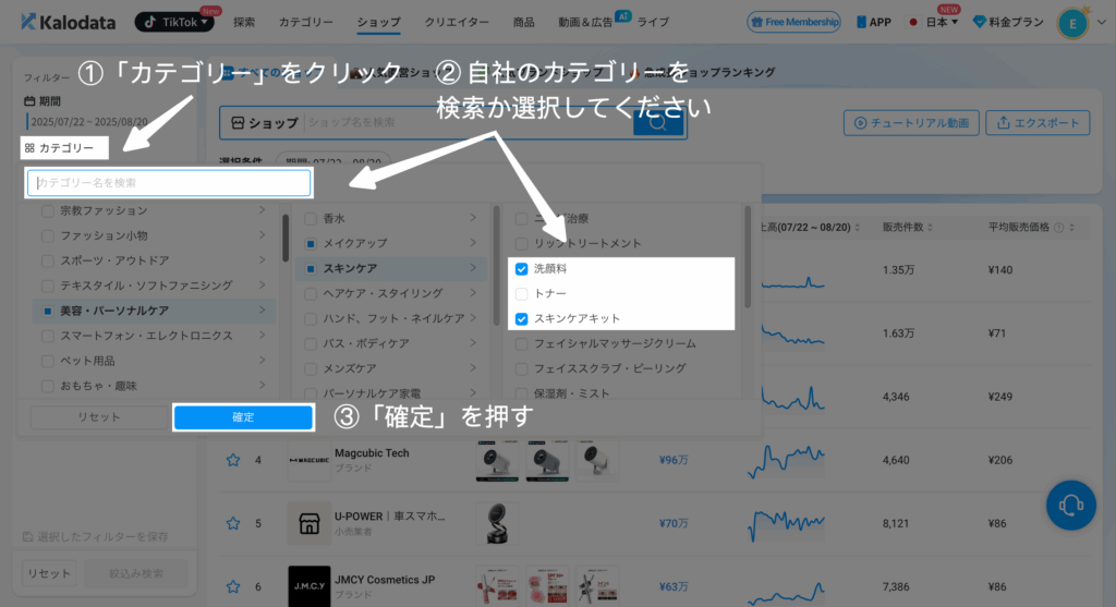 Kalodata|競合ショップを探す Kalodata|競合ショップを探す