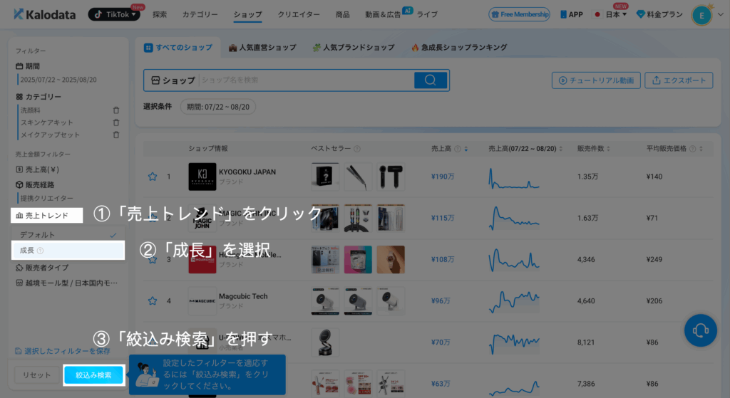 Kalodata|競合ショップを探す Kalodata|競合ショップを探す