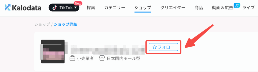 Kalodata|競合ショップをフォロー Kalodata|競合ショップをフォロー