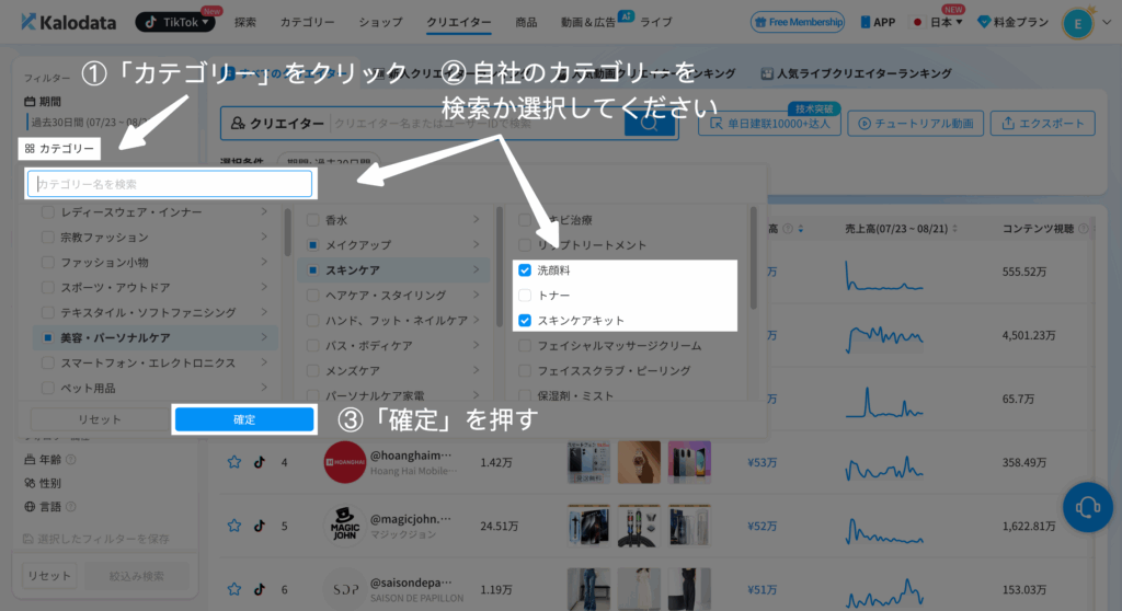 Kalodata|カテゴリーを設定 Kalodata|カテゴリーを設定