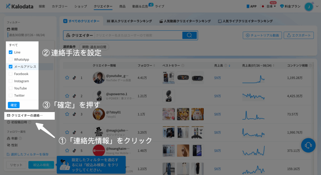 Kalodata|連絡先情報を設定 Kalodata|連絡先情報を設定