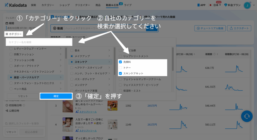 Kalodata|カテゴリーを設定 Kalodata|カテゴリーを設定