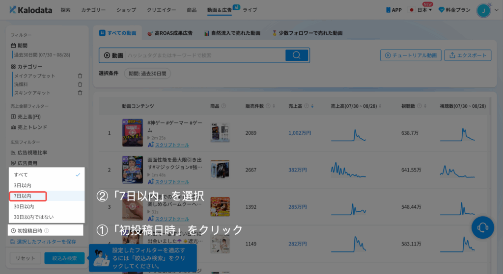 Kalodata|初投稿日時を設定 Kalodata|初投稿日時を設定