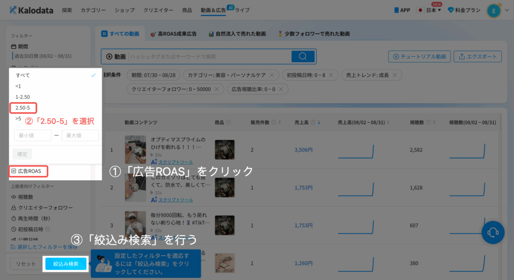 Kalodata|広告ROASを設定 Kalodata|広告ROASを設定