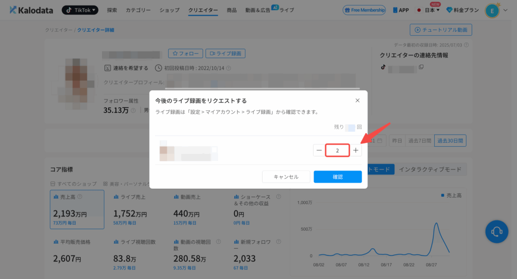 Kalodata|自動録画 Kalodata|自動録画