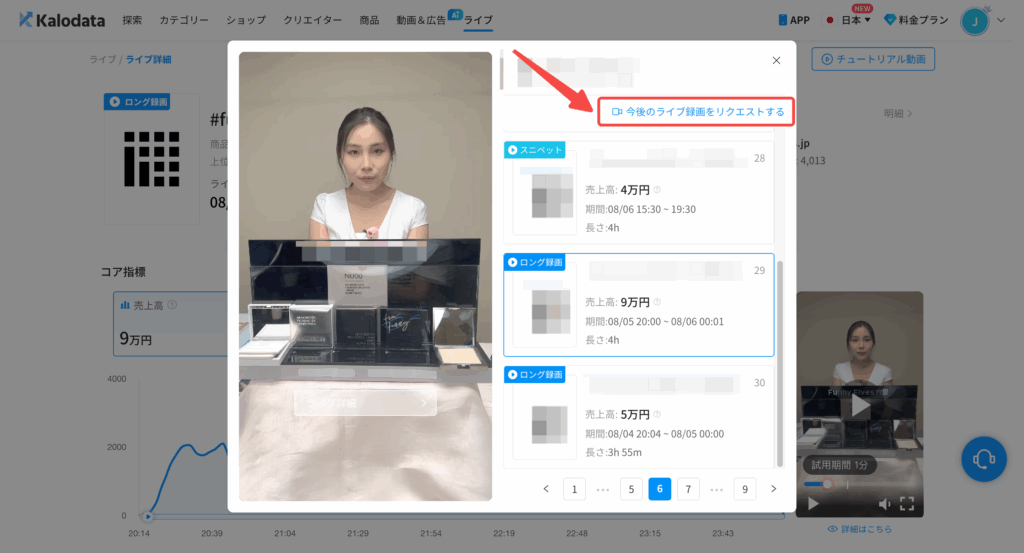 Kalodata|自動録画 Kalodata|自動録画