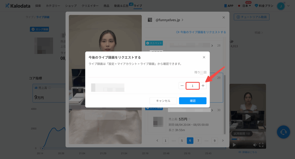 Kalodata|自動録画 Kalodata|自動録画