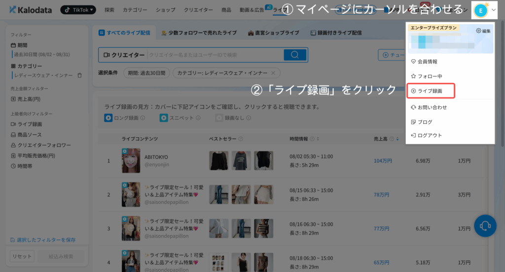 Kalodata|マイページよりアクセス Kalodata|マイページよりアクセス