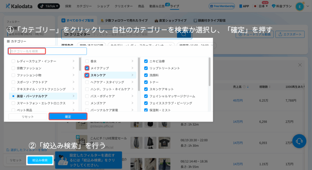 Kalodata|カテゴリーを設定 Kalodata|カテゴリーを設定